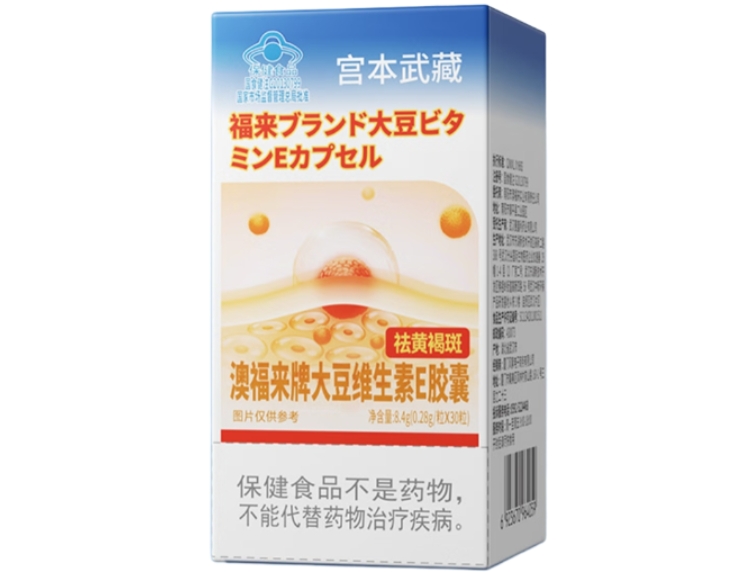宫本武藏澳福来牌大豆维生素E胶囊招商代理 宫本武藏