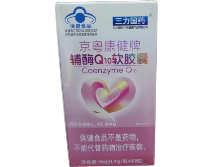 三力国药/恒升乐力京粤康健牌辅酶Q10软胶囊招商代理 90粒