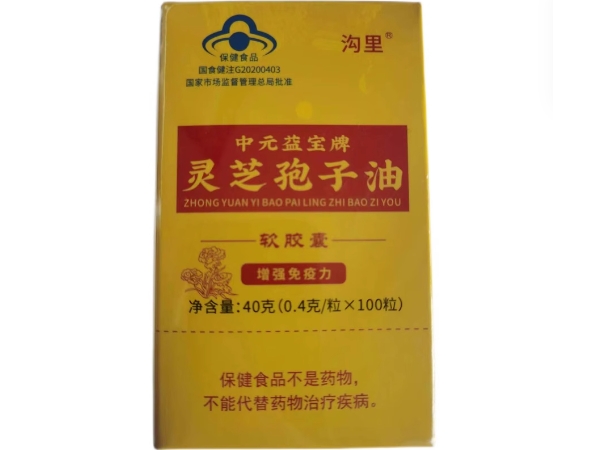 中元益宝牌灵芝孢子油软胶囊 