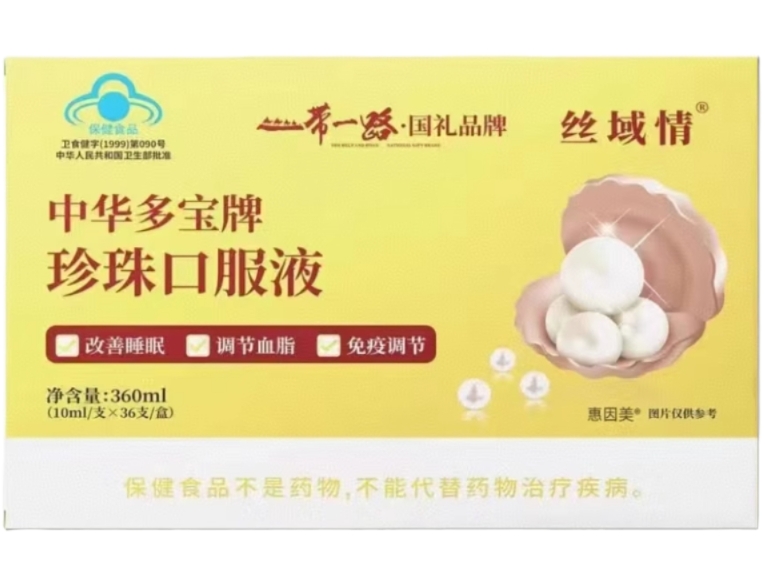 中华多宝牌珍珠口服液