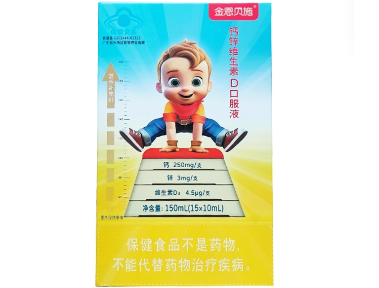 金恩贝施®钙锌维生素D口服液