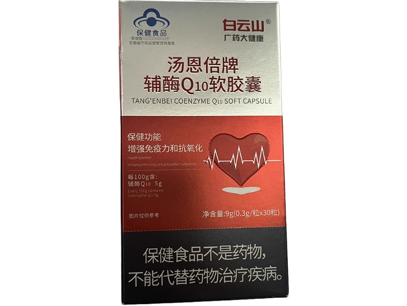 白云山汤恩倍牌辅酶Q10软胶囊招商代理 