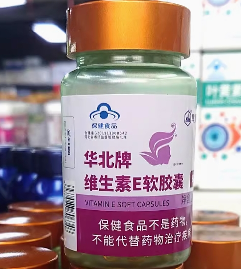 华北制药华北牌维生素E软胶囊招商代理 
