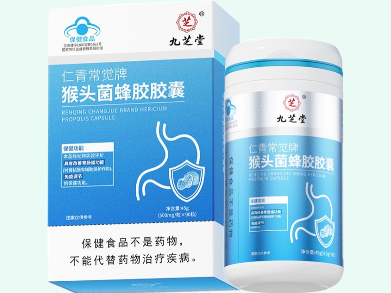 九芝堂仁青常觉牌猴头菌蜂胶胶囊招商代理 90粒 九芝堂