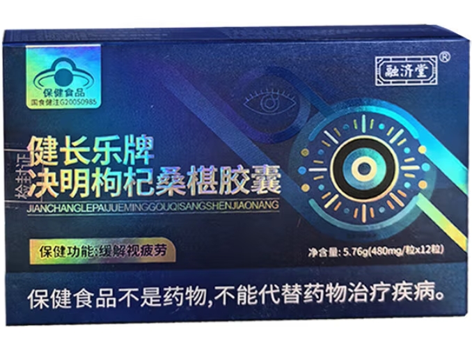 健长乐牌决明枸杞桑椹胶囊