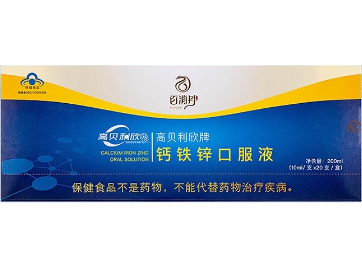 高贝利欣牌钙铁锌口服液