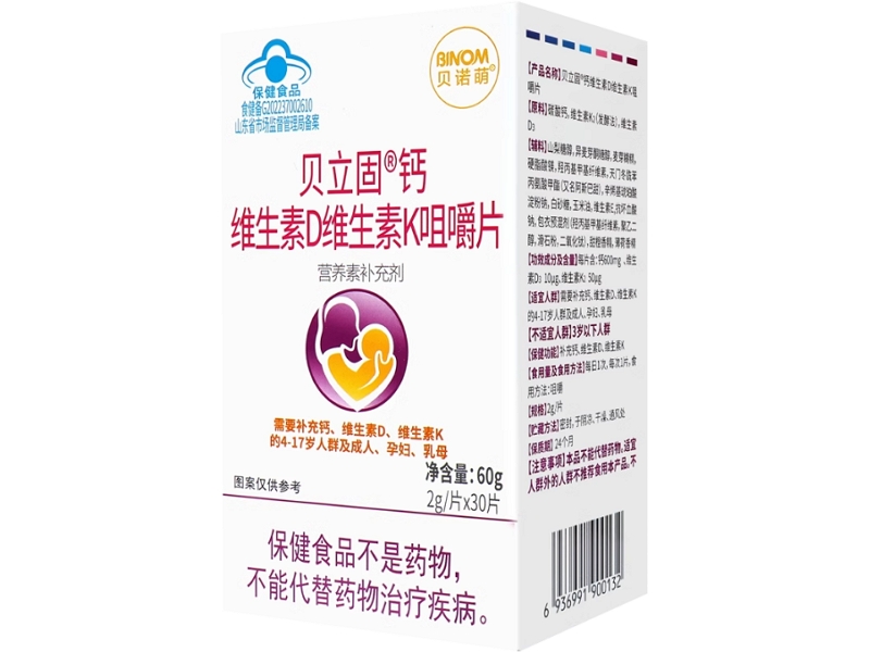 贝立固®钙维生素D维生素K咀嚼片