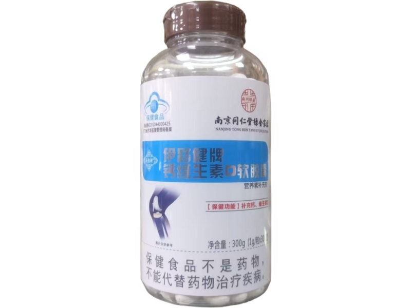 伊路健牌钙维生素D软胶囊