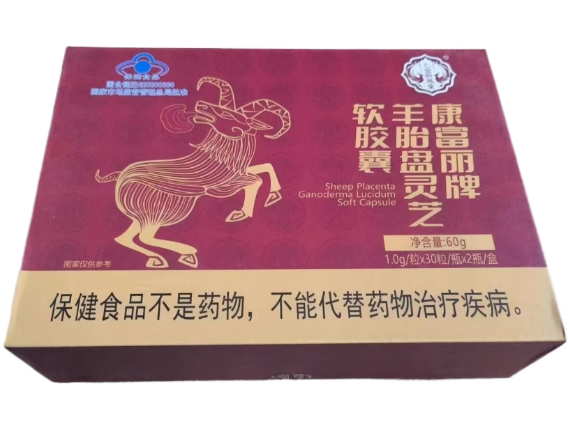 仁爱新凤堂康富丽牌羊胎盘灵芝软胶囊招商代理 仁爱新凤堂