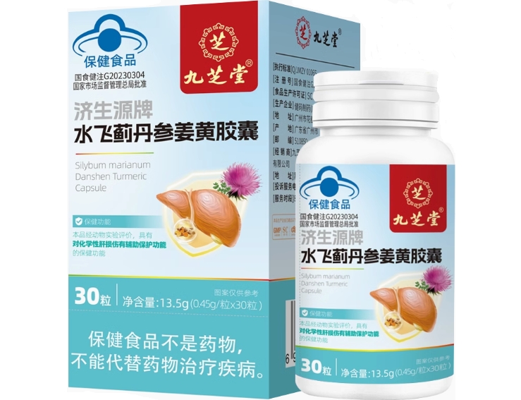 九芝堂济生源牌水飞蓟丹参姜黄胶囊招商代理 