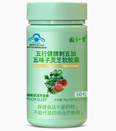 国和堂五行健牌刺五加五味子灵芝软胶囊招商代理 