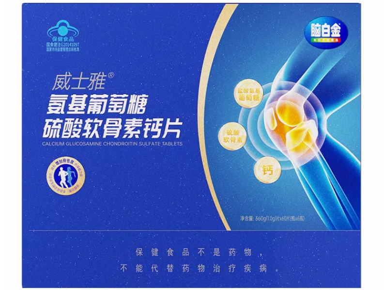 脑白金威士雅®氨基葡萄糖硫酸软骨素钙片 脑白金招商代理 脑白金 6瓶