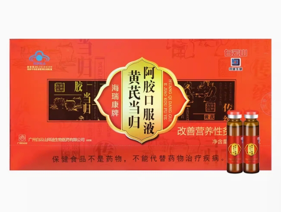 白云山/拜迪生物海瑞康牌黄芪当归阿胶口服液招商代理 10支