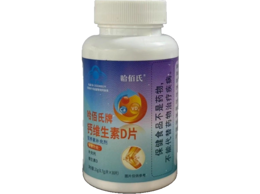 哈佰氏牌钙维生素D片