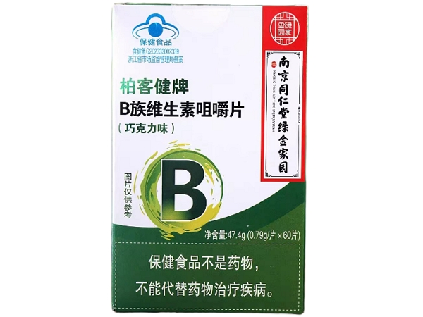 柏客健牌B族维生素咀嚼片(巧克力味)