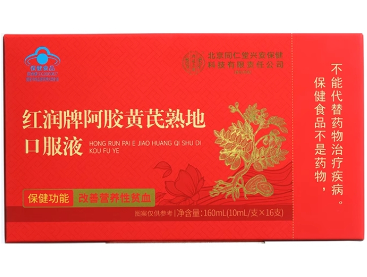 内廷上用/北京同仁堂红润牌阿胶黄芪熟地口服液招商代理 16支 北京同仁堂