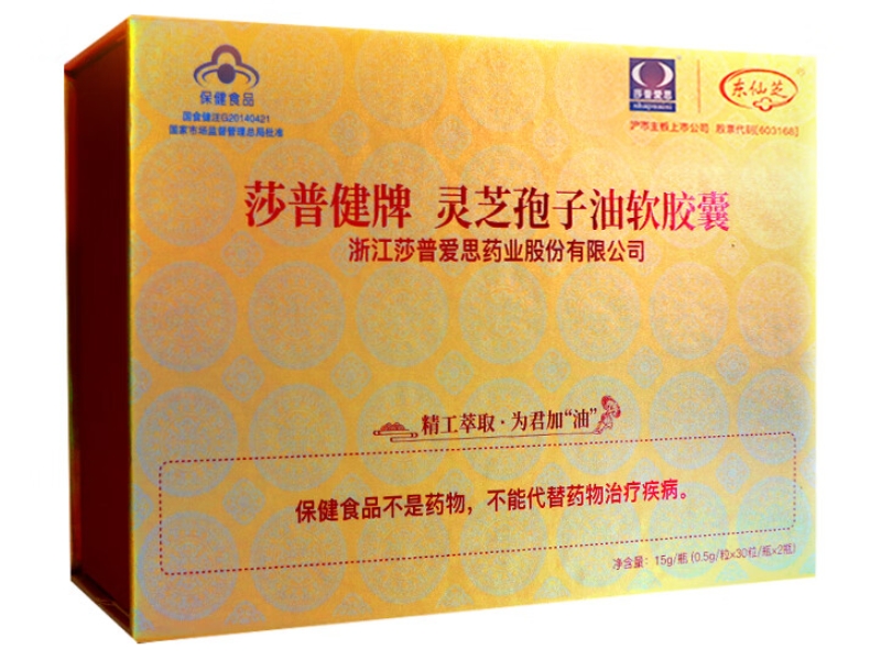 莎普健牌灵芝孢子油软胶囊