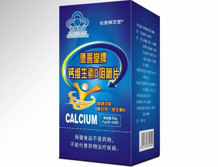 德善堂牌钙维生素D咀嚼片