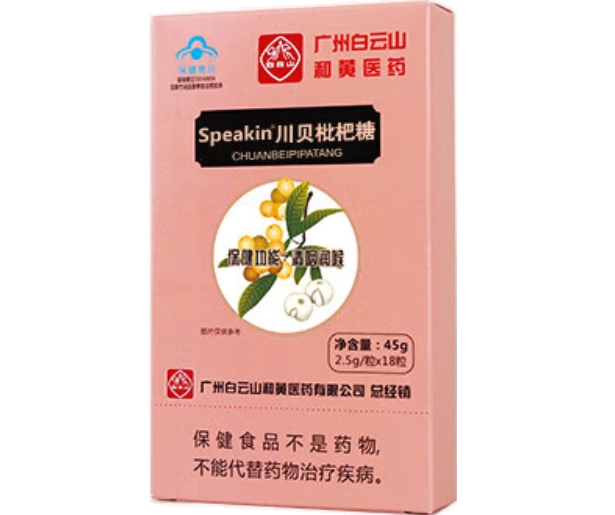 白云山/李夫人Speakin®川贝枇杷糖招商代理 