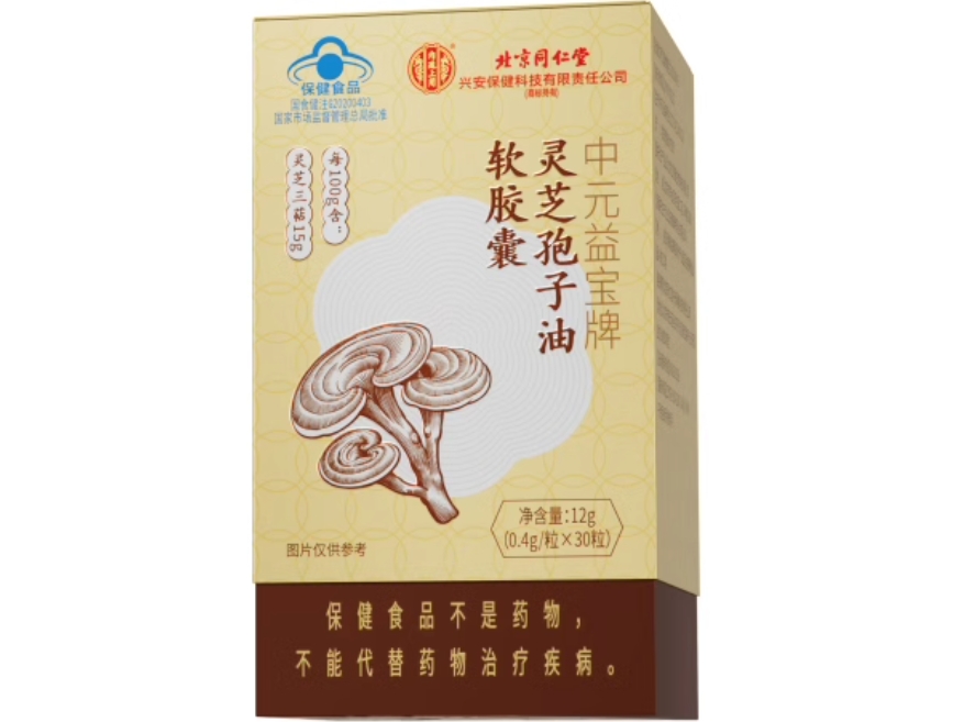 中元益宝牌灵芝孢子油软胶囊