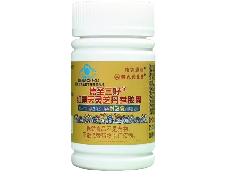 康御通畅/乐氏同显堂德圣三好牌红景天灵芝丹参胶囊招商代理 康御通畅