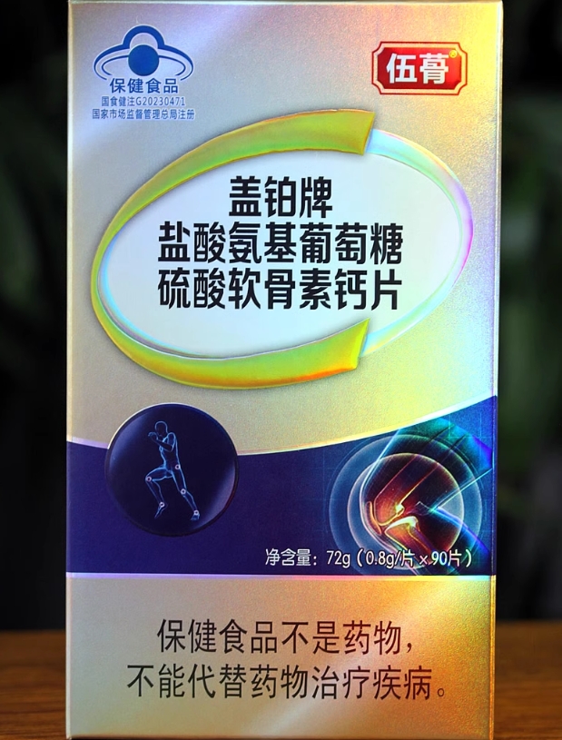 伍蓇盖铂牌盐酸氨基葡萄糖硫酸软骨素钙片招商代理 伍蓇