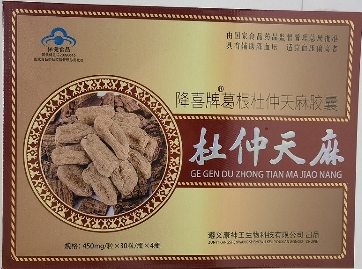 降喜牌葛根杜仲天麻胶囊招商代理 120粒
