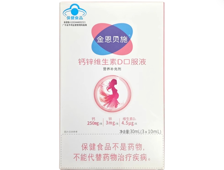 金恩贝施®钙锌维生素D口服液