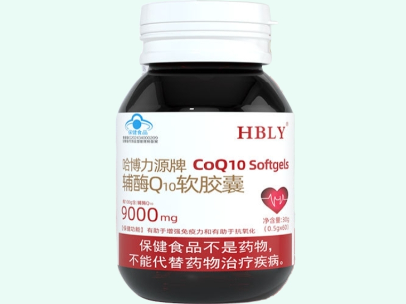 HBLY哈博力源牌辅酶Q10软胶囊招商代理 