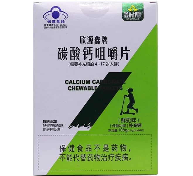 鑫乐伊康欣源鑫牌碳酸钙咀嚼片招商代理 