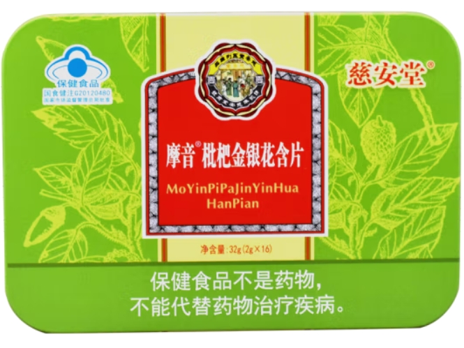 摩音®枇杷金银花含片
