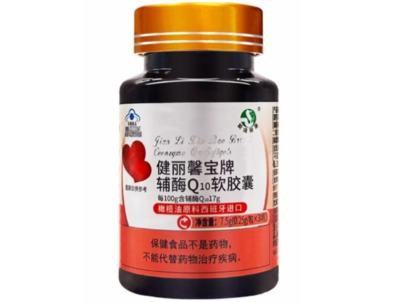 斯琦丽康健丽馨宝牌辅酶Q10软胶囊招商代理 