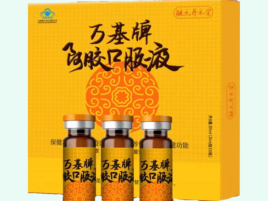 毓元寿本堂万基牌阿胶口服液招商代理 