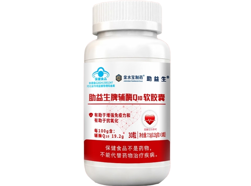 金水宝制药助益生牌辅酶Q10软胶囊招商代理 金水宝制药