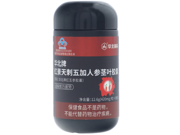 华北牌红景天刺五加人参茎叶胶囊