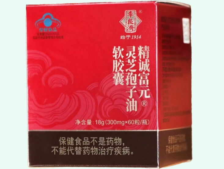 精诚富元®灵芝孢子油软胶囊