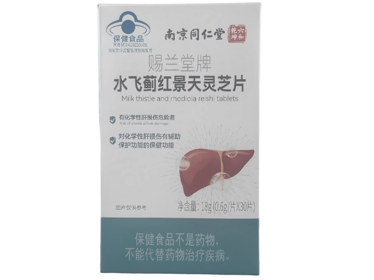 南京同仁堂/六和乾坤赐兰堂牌水飞蓟红景天灵芝片招商代理 
