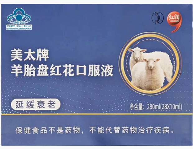 红润美太牌羊胎盘红花口服液招商代理 