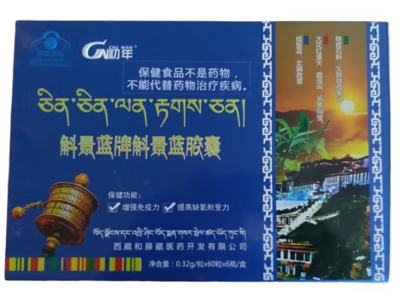 斛景蓝牌斛景蓝胶囊