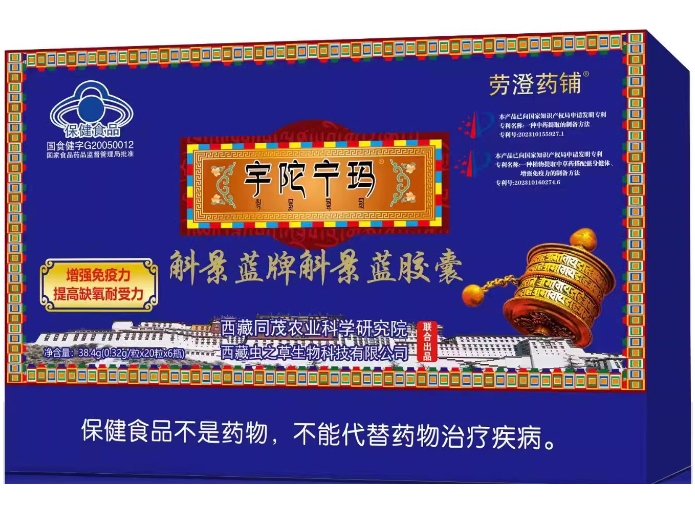 斛景蓝牌斛景蓝胶囊