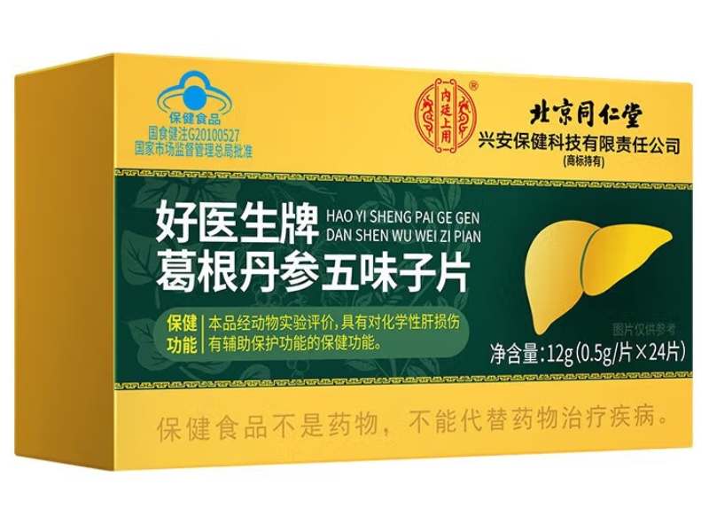 北京同仁堂/内廷上用好医生牌葛根丹参五味子片招商代理 北京同仁堂