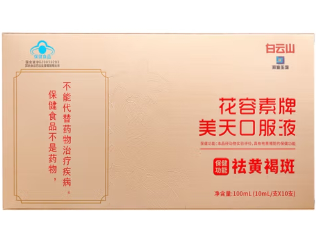 花容素牌美天口服液
