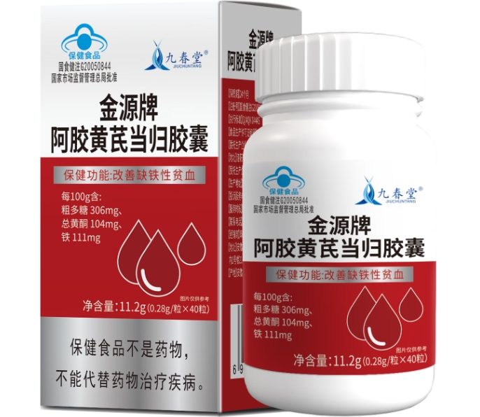 九春堂金源牌阿胶黄芪当归胶囊招商代理 