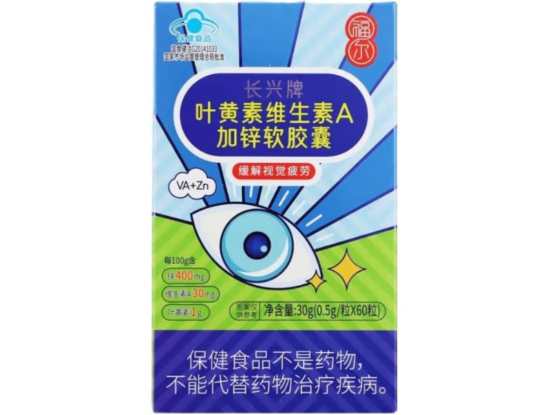 长兴牌叶黄素维生素A加锌软胶囊