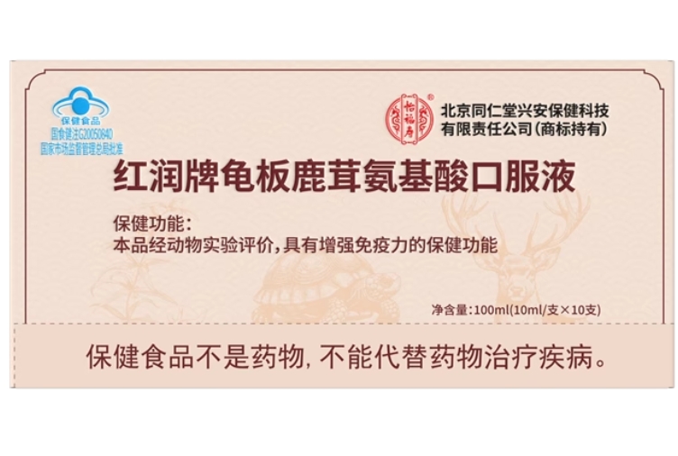 怡福寿/北京同仁堂红润牌龟板鹿茸氨基酸口服液招商代理 