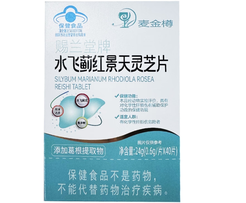 麦金樽赐兰堂牌水飞蓟红景天灵芝片招商代理 