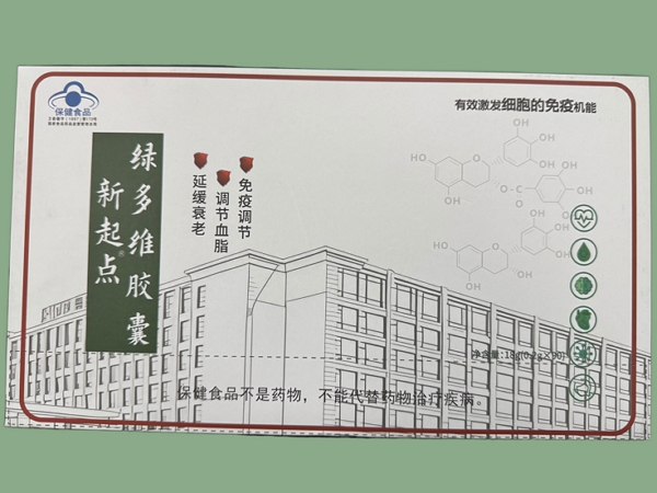 新起点R绿多维胶囊