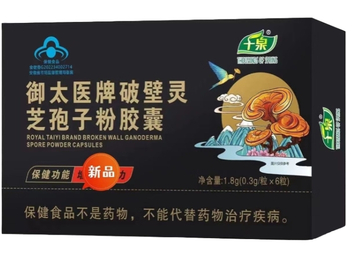 千泉御太医牌破壁灵芝孢子粉胶囊招商代理 