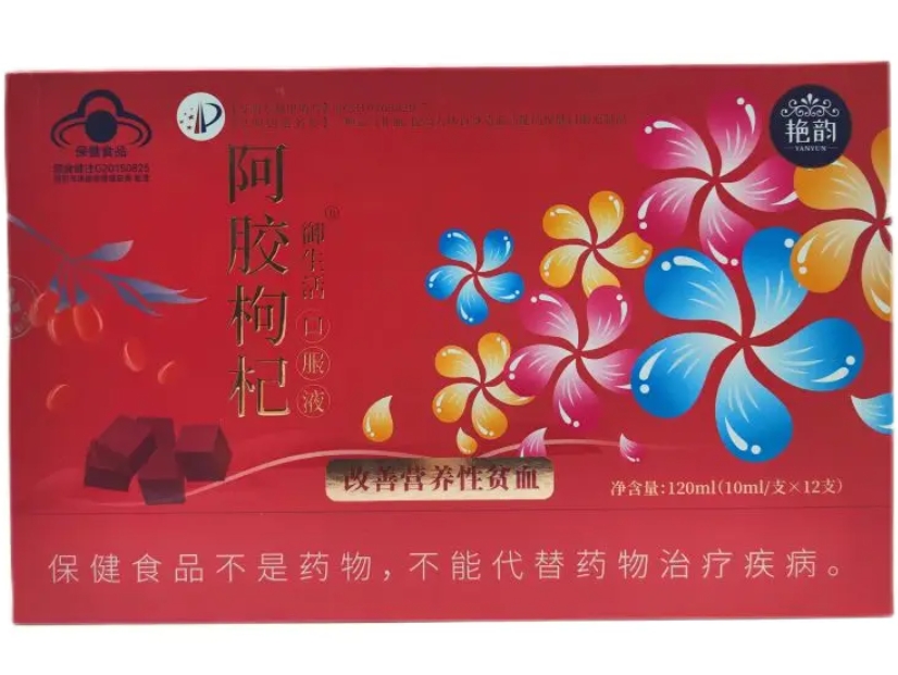 艳韵御生活阿胶枸杞口服液招商代理 