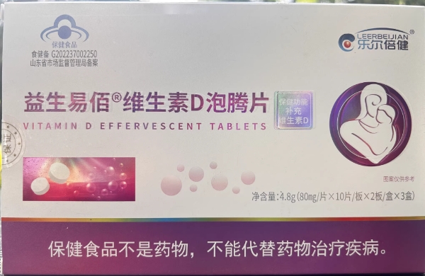 益生易佰®维生素D泡腾片